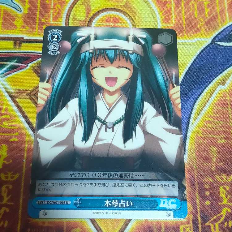 Xylophone Soothsaying DC/W01-095 U