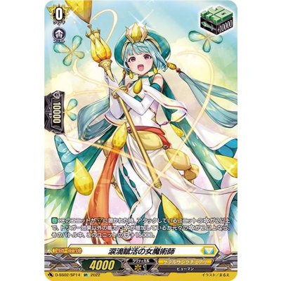Female Magician of Tear Drop Instill Energy [SP] {D-SS02/SP14} [ Ketel Sanctuary