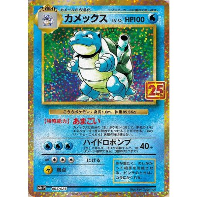 [Condition A-] Blastoise (25th) [P] {003/025}