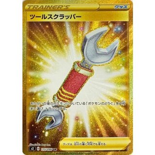 ツールスクラッパー UR 2枚 買取相場】-ポケカ-ツールスクラッパー(UR)(S2-115-096