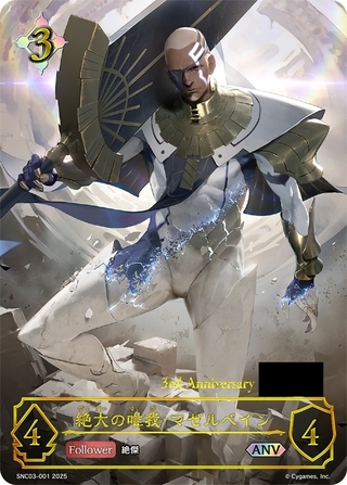 SP 絶大の唯我・マゼルベイン 唯我の絶傑・マゼルベイン｜Shadowverse Portal｜シャドウバース