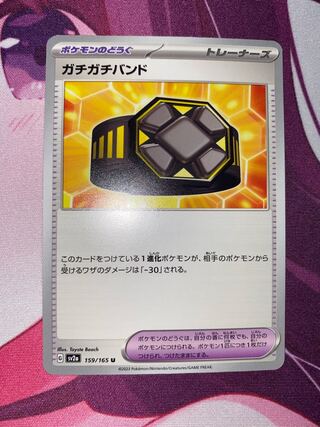 ガチガチバンド U 159/165