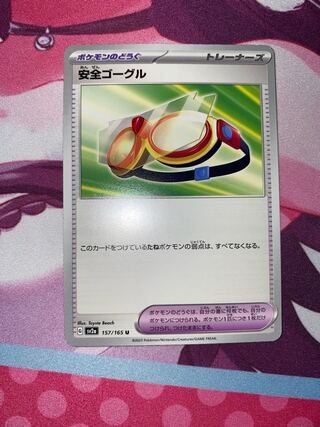 安全ゴーグル U 157/165