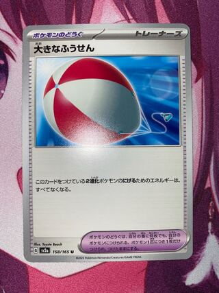 Large Air Balloon 165/190