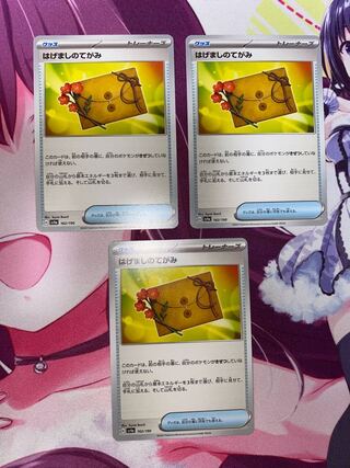 はげましのてがみ 162/190 3枚