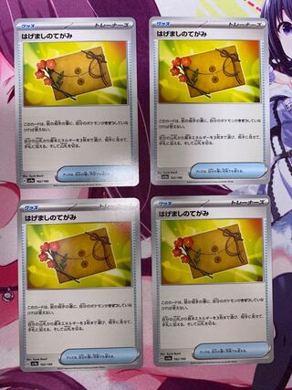 はげましのてがみ 162/190 4枚 ③