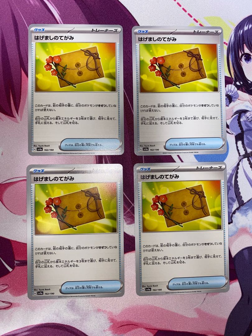 Harasemashi no tegami 162/190 4 sheets (2)