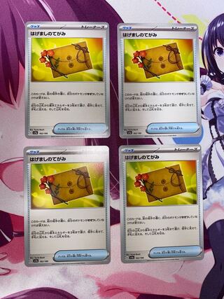 はげましのてがみ 162/190 4枚 ②