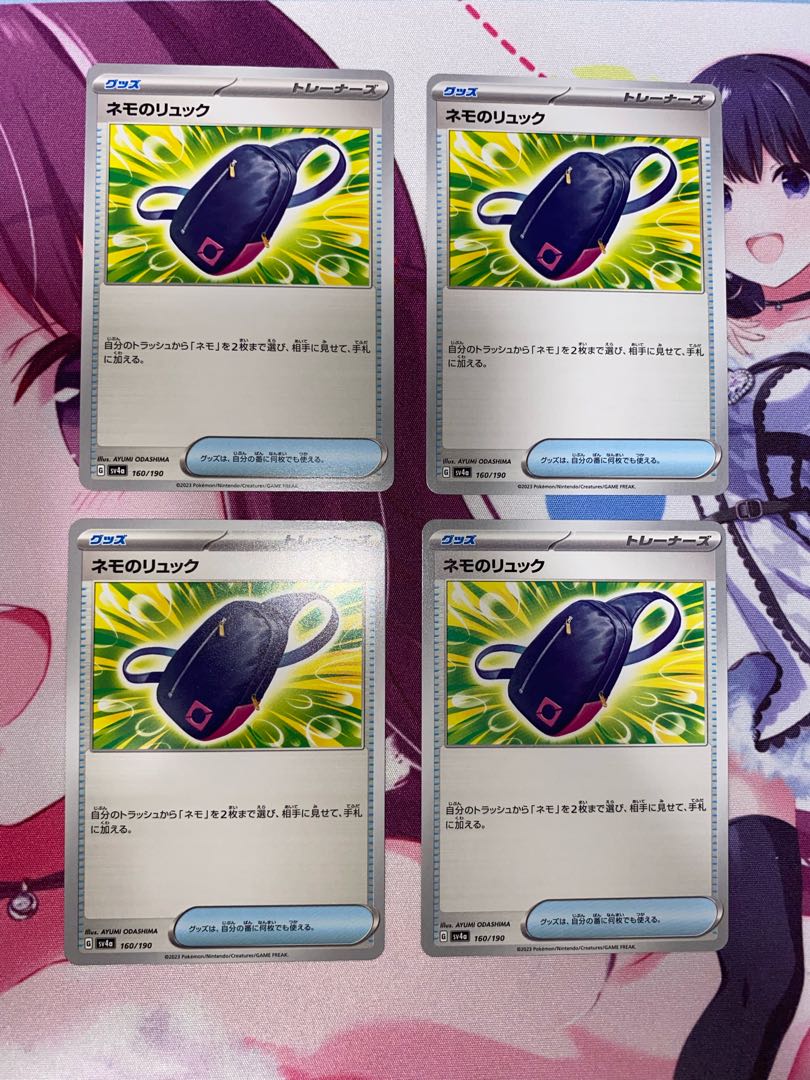 ネモのリュック 160/190 4枚