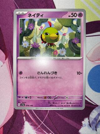 Natu 078/190