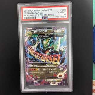 PSA10】MレックウザEX(UR){無}〈095/081〉[XY7]*再販 – 晴れる屋2