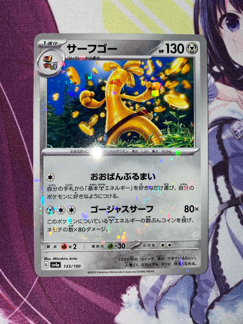 Surf Go (Kira) 133/190