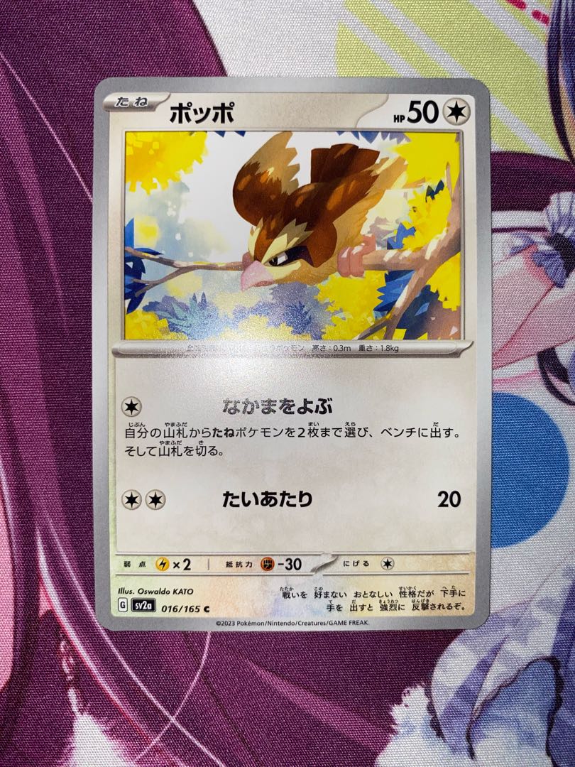 Pidgey 137/190