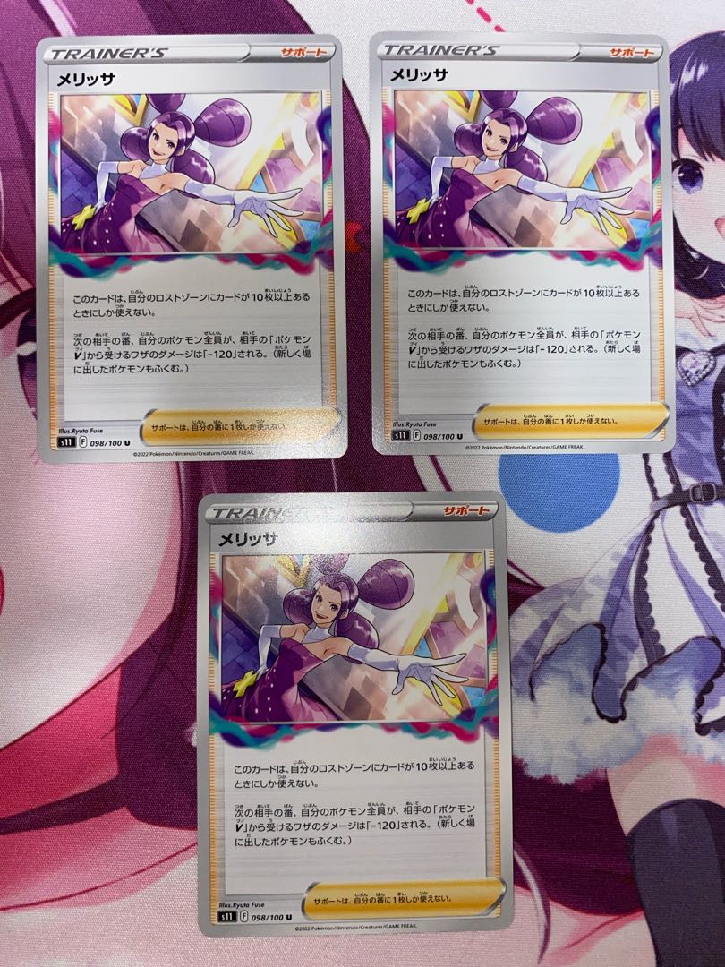 メリッサ U 098/100 3枚