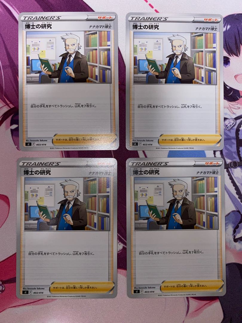 博士の研究[ナナカマド博士] TD 403/414 4枚 ③