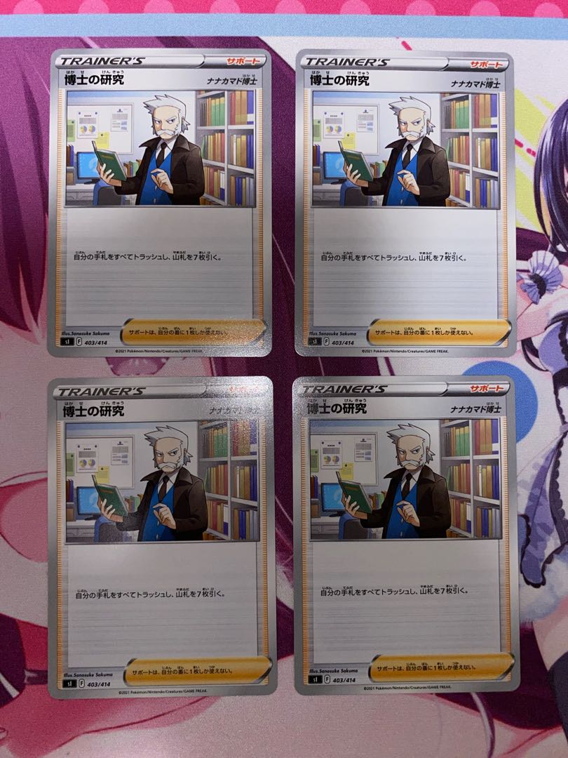 博士の研究[ナナカマド博士] TD 403/414 4枚 ②