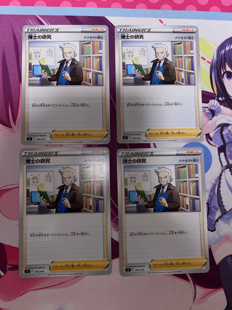 博士の研究[ナナカマド博士] TD 403/414 4枚