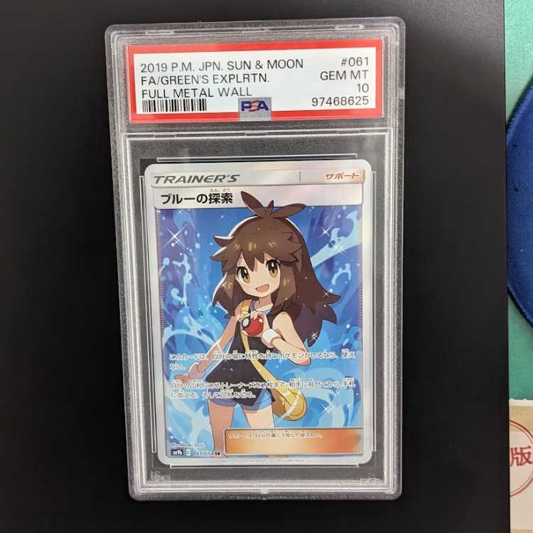 PSA10　ブルーの探索　061/054