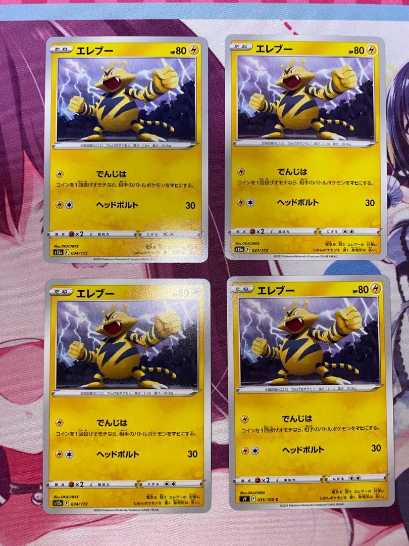 Electabuzz 4 sheets