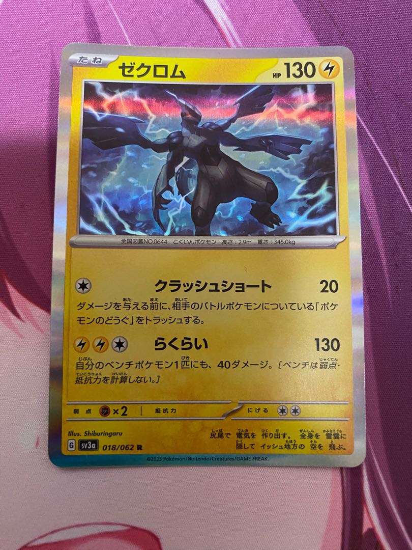 Zekrom R 018/062
