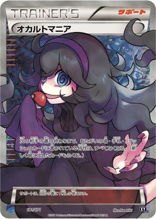 オカルトマニア sr」の激安通販 | magi