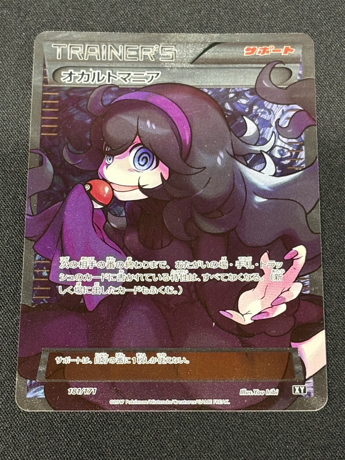 [State C] Hex Maniac (SR specs) [-] {181/171}