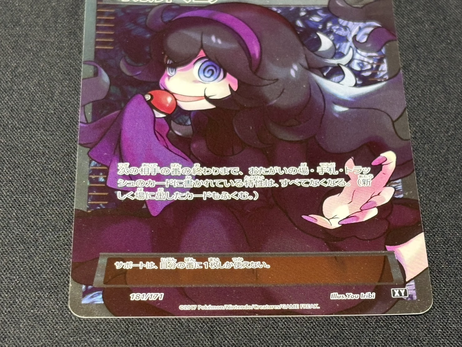 [State C] Hex Maniac (SR specs) [-] {181/171}
