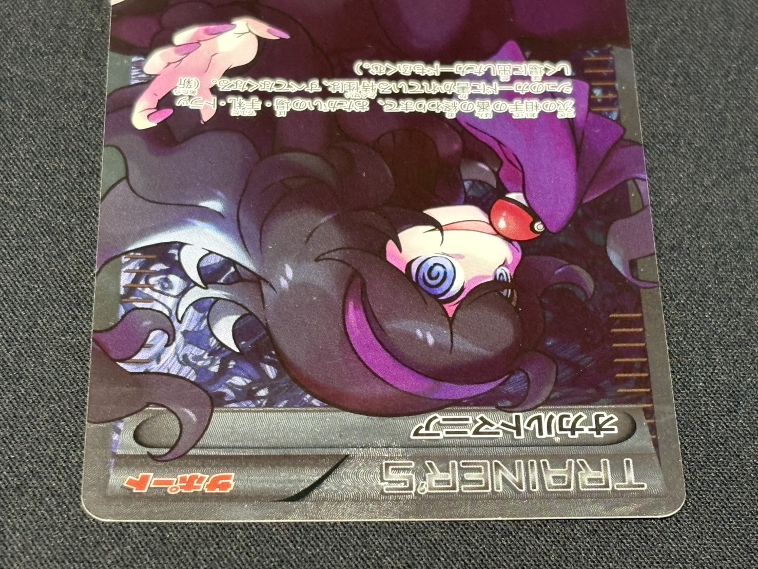[State C] Hex Maniac (SR specs) [-] {181/171}