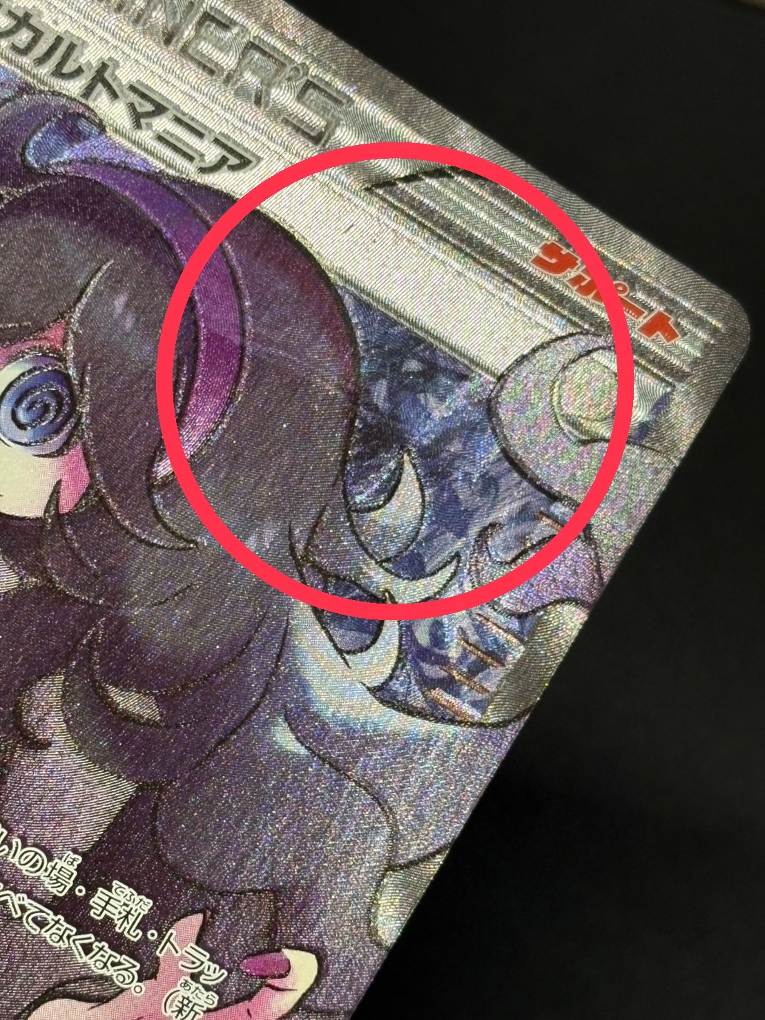 [State C] Hex Maniac (SR specs) [-] {181/171}