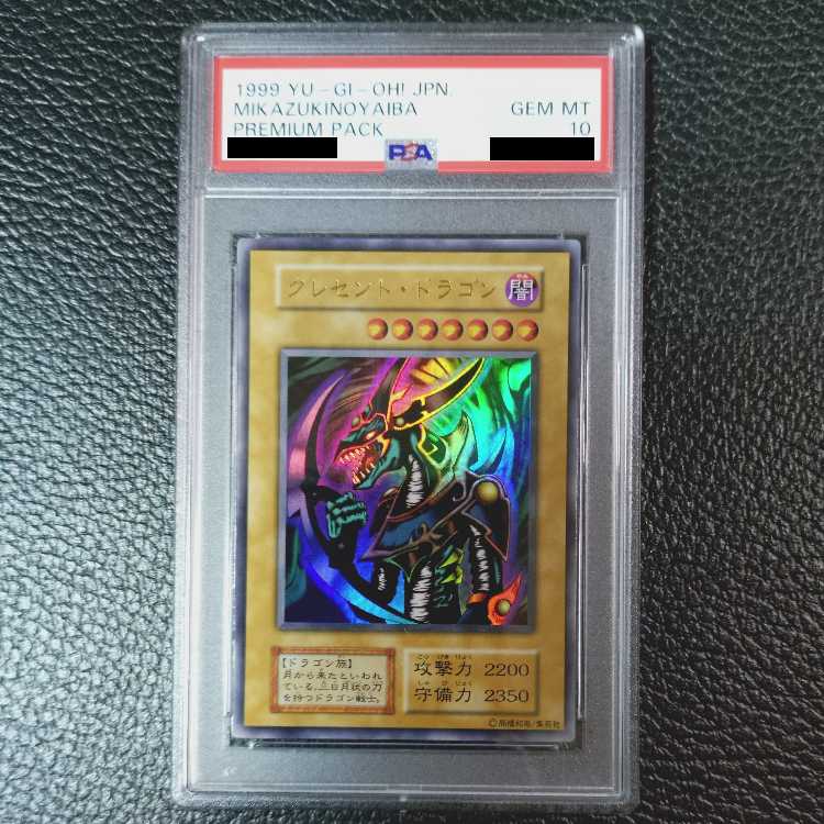 遊戯王　クレセント・ドラゴン　PSA10 状態難/PSA10鑑定済〕クレセントドラゴン(初期)【ウルトラ