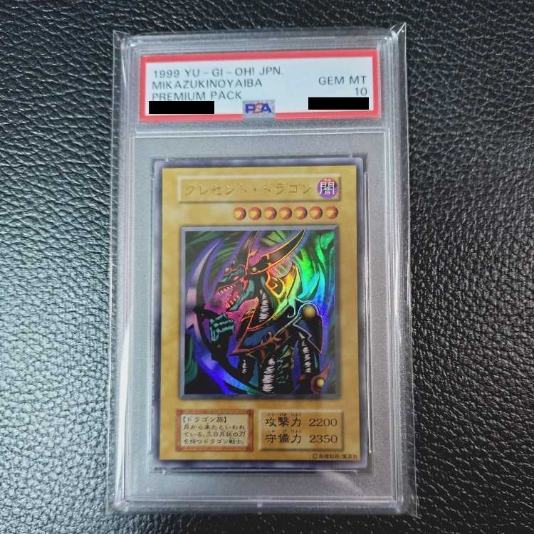 【 鑑定品 PSA10 】　極美品　世界に6枚　サンダー・ドラゴン　初期　字レア 鑑定品 PSA10 】 極美品 世界に6枚 サンダー・ドラゴン 初期 字レア