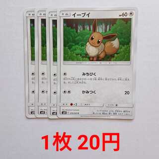 イーブイ 4枚 C 074/095 SM12 オルタージェネシス