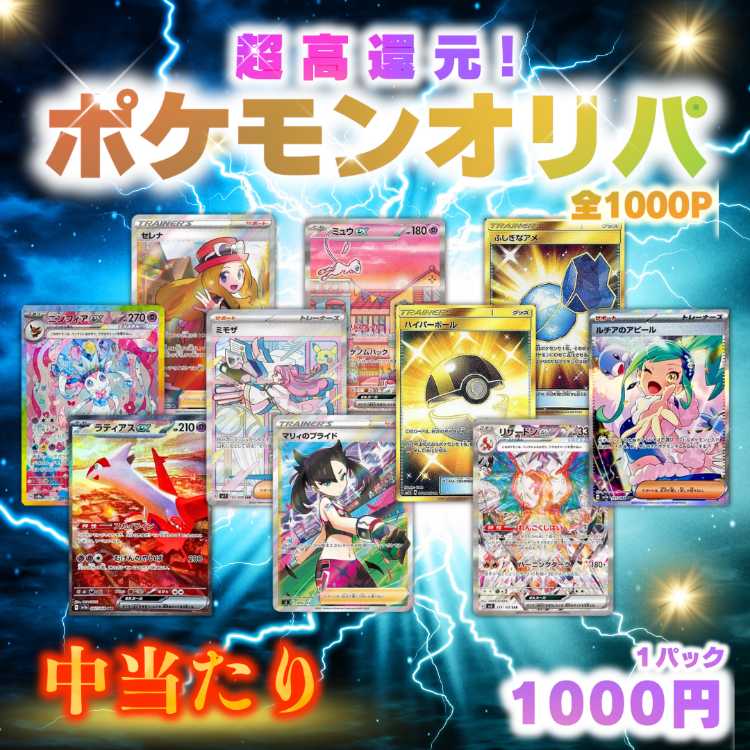 速購入用【14口】600記念!ポケカオリパ !ポケモンオリパ!ポケモンカード