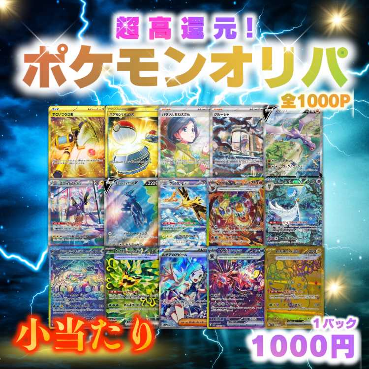 速購入用【45口】600記念!ポケカオリパ !ポケモンオリパ!ポケモンカード