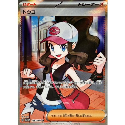 Toko [SR] {166/086}