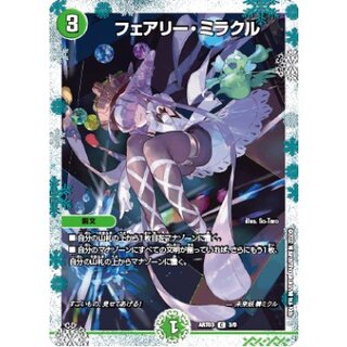 〔状態B〕フェアリー・ミラクル【C】{ART033/5}《自然》