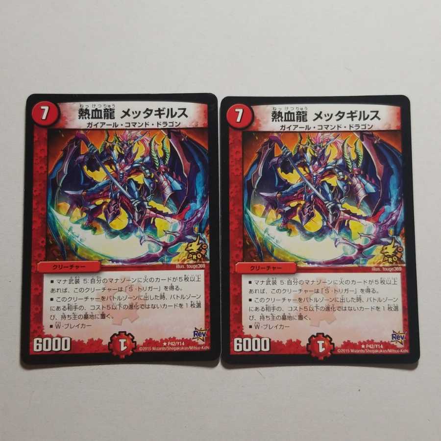 Duel Masters Hot Blooded Dragon Metta Gyrus Promo 2 copies
