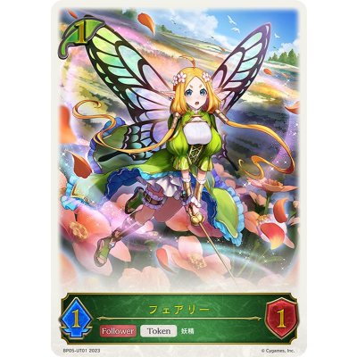 〔状態A-〕フェアリー(トークン)【-】{BP05-UT01}