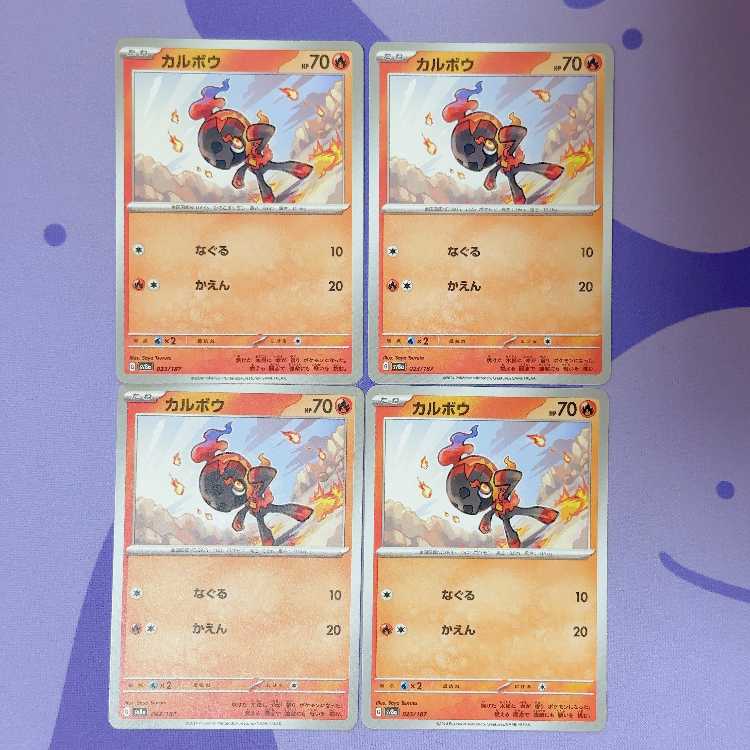 カルボウ 023/187