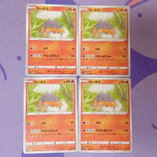 コータス C 013/067