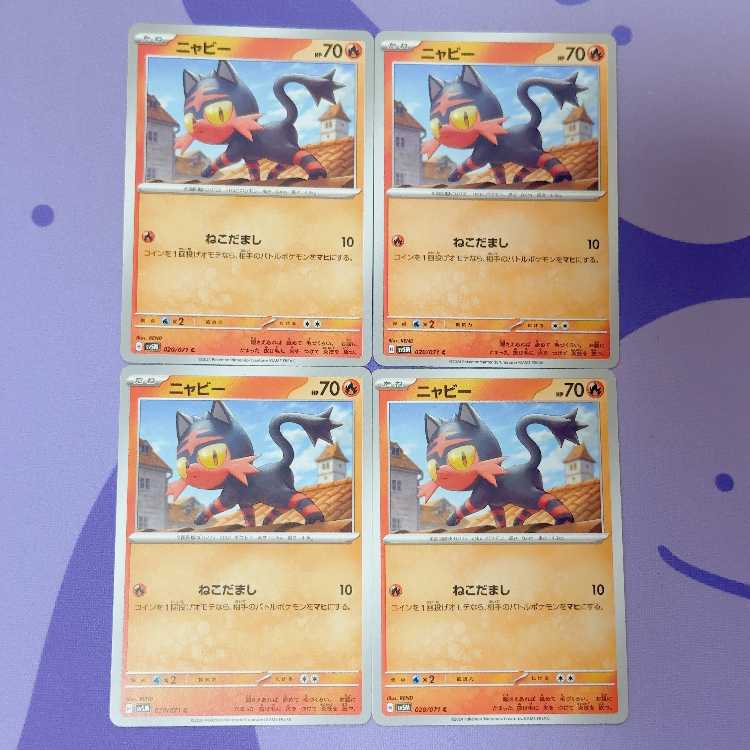 ニャビー C 020/071