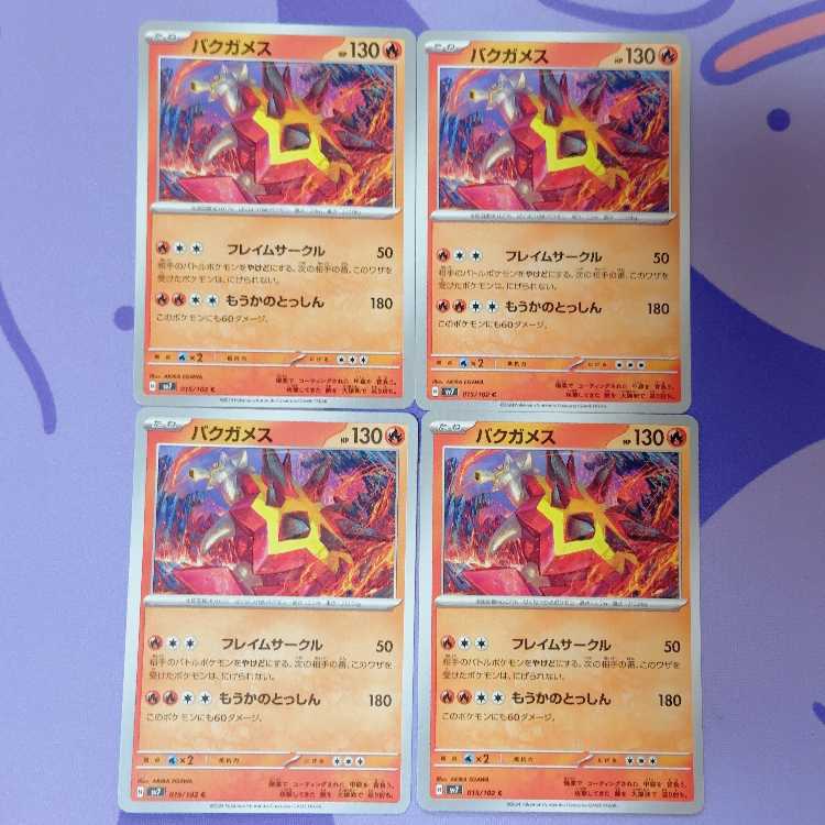 Turtonator C 015/102