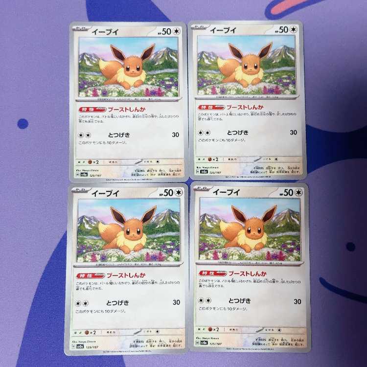 Eevee 125/187