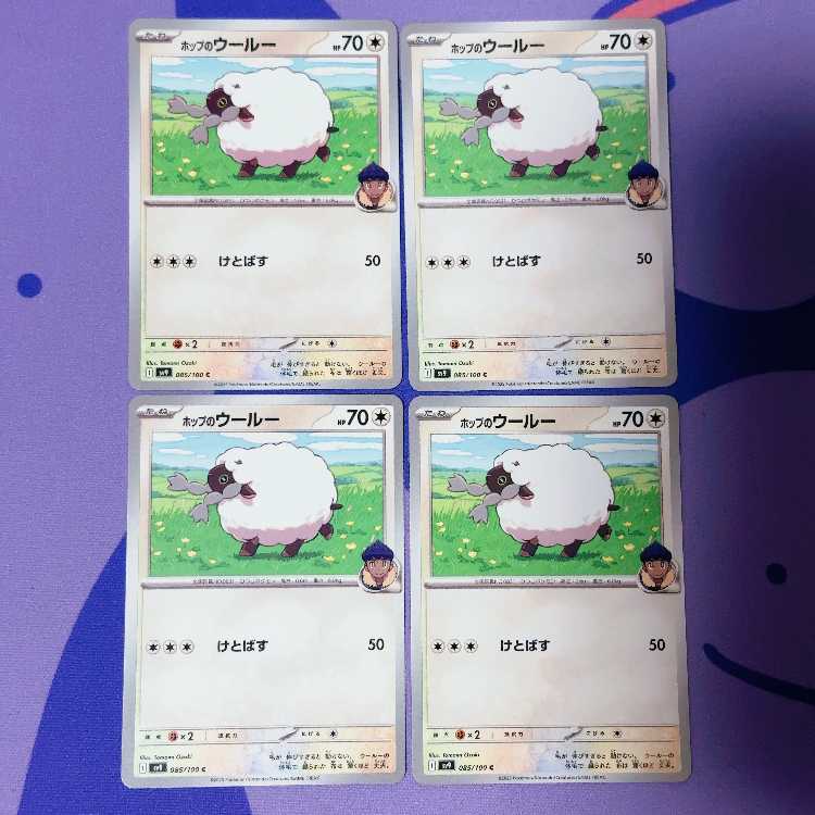 Wooloo C 085/100 in Hop
