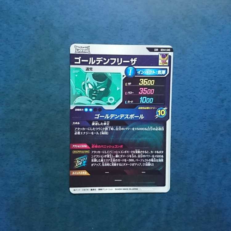 DBSDV  4弾  GDR  ゴールデンフリーザ