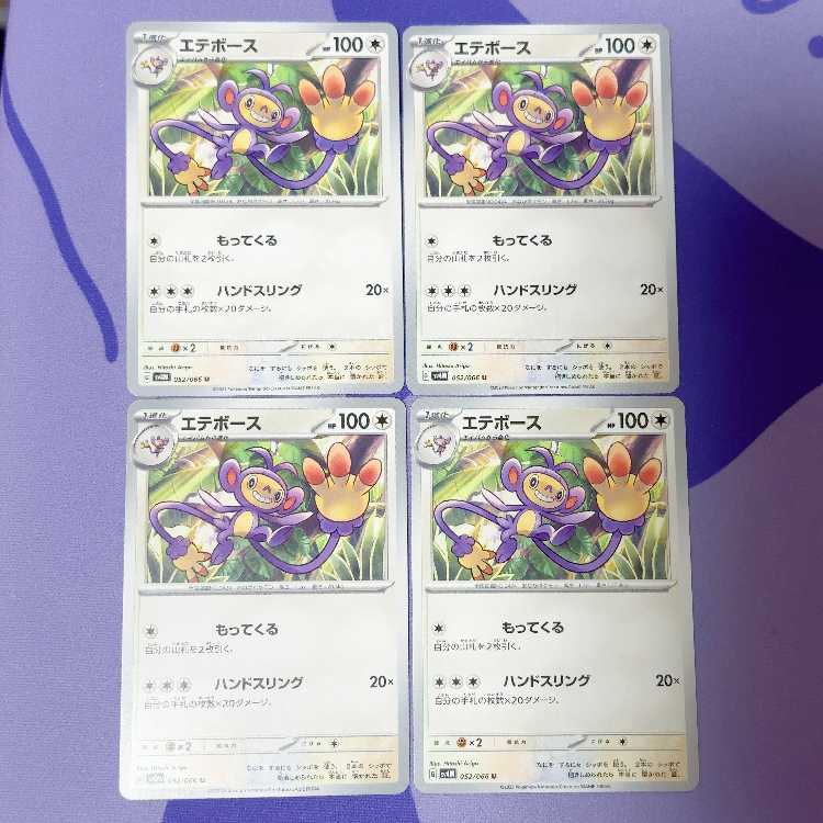 エテボース U 052/066