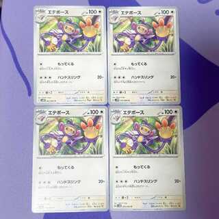 エテボース U 052/066