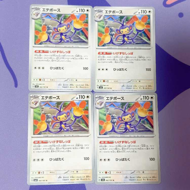 エテボース U 087/101