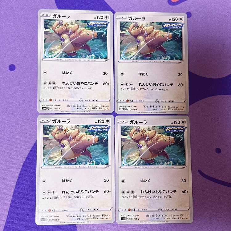 Kangaskhan U 057/069