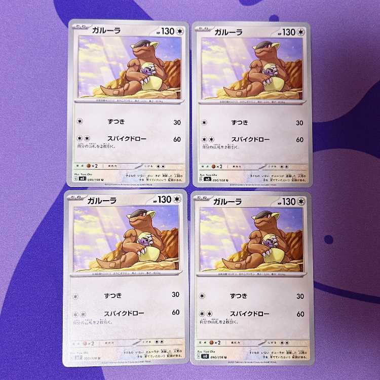 Kangaskhan U 090/108